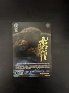 ヴァイス シュヴァルツ PR 箔押し 食べざかり グローグー - メルカリ