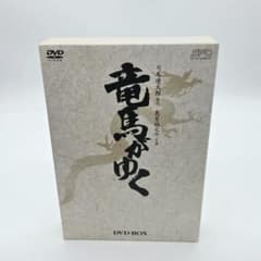 竜馬がゆく DVD-BOX〈5枚組〉萬屋錦之介 - メルカリ