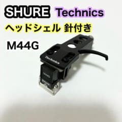 SHURE M44G カートリッジ Technicsヘッドシェル 針付き - メルカリ