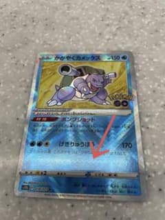 かがやくカメックス エラーカード - メルカリ