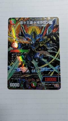 蒼き王道 ドギラゴン超 シークレットレア - メルカリ