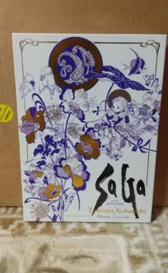 サガシリーズアートワークス 小林智美画集 ハーモニー 生命のふるさと