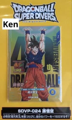 ドラゴンボール スーパーダイバーズSDVP-024 孫悟空ゲンキダマツリ