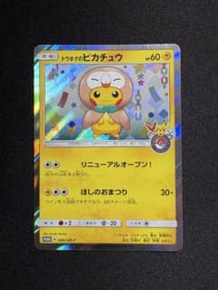 トウホクのピカチュウ PROMO SM-Pプロモカード 088/SM-P - メルカリ