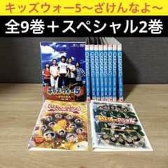 キッズ・ウォー5～ざけんなよ～DVD 《SP2本付き》全9巻 井上真央