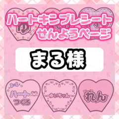 まる様 キンブレシート オーダー - メルカリ