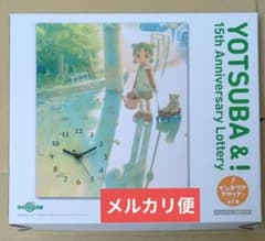タイトーくじ本舗 よつばと！15周年記念くじ インテリアクロック賞