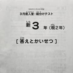 2022年3月 サピックス 新3年 3月度入室組分けテスト 新小3 現小2