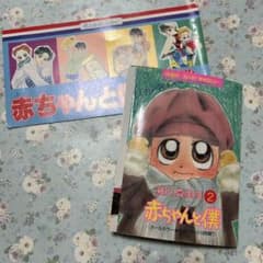 赤ちゃんと僕 ポストカードブック シール セット - メルカリ