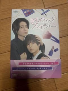 ドラマ コスメティック・プレイラバー DVD 豊田裕大 奥野壮 - メルカリ