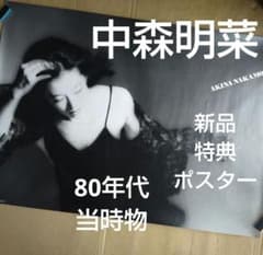 中森明菜／CRIMSON 新品 特典ポスター 80年代当時物 レア 店舗保管品