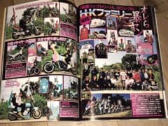 チャンプロード暴走族旧車會オヤジ麗心愚福岡HKファミリー東京昭和派威