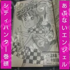 週刊少年ジャンプ1987年51号シティハンター 巻頭※あぶないエンジェル