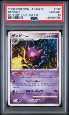 PSA10 ゲンガー lv.43 ☆ 破空の激闘 DP6 032/092 - メルカリ