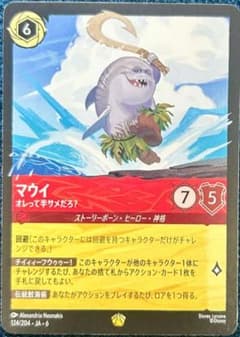 ロルカナ マウイ オレって半サメだろ？ レジェンダリー - メルカリ