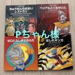 ウルトラかいじゅう絵本 4冊セット - メルカリ