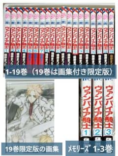 ヴァンパイア騎士全巻（19巻は限定版画集付き）とMemories1-3巻 22冊