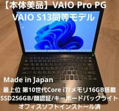 美品】VAIO Pro PG 第10世代i7/16GB VAIO S13同等 - メルカリ