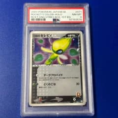 PSA8 R団のセレビィ ☆ 拡張パック ロケット団の逆襲 071/084 - メルカリ