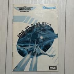 MSX グラディウス 説明書 遊び方 全15ページ KONAMI - メルカリ