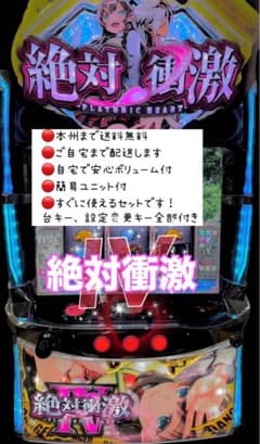 絶対衝激フォース 頼める便 パチスロ 実機 ユニット付き - メルカリ
