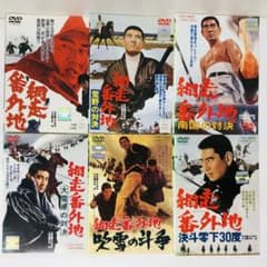 網走番外地 DVD6枚セット 高倉健/網走刑務所 全巻送料無料 - メルカリ