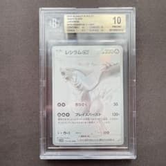 BGS 10 ゴールドラベル】レシラムex BWR カード bg1 - メルカリ