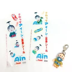 志村けん Ain さわってアイーンと変身シール2枚 ファスナーチャーム