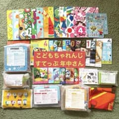 こどもちゃれんじ すてっぷ 年中さん向け まとめ売り 絵本 エデュトイ
