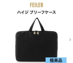 極美品！FEILER フェイラー☆ ハイジ ブリーフケース - メルカリ