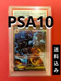メガリザードンXex SAR PSA10 - メルカリ