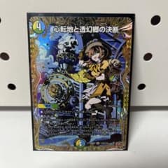 心転地と透幻郷の決断 (パーフェクト・アドベンチャー) シク - メルカリ