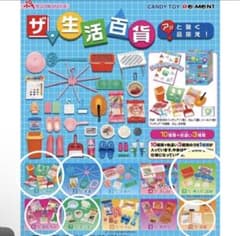 リーメント ぷちサンプルシリーズ ザ・生活百貨 フィギュア ミニチュア