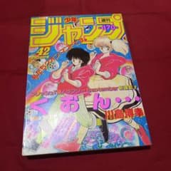 当時物美品】週刊 少年 ジャンプ 1986年42号 漫画 アニメ - メルカリ