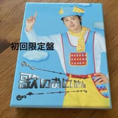歌のおにいさん DVD-BOX 初回限定盤 嵐 大野智 関ジャニ∞ 丸山隆平