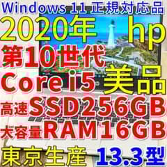 メモリ増設済✨極美品✨第10世代コアi5搭載モバイル✨超高速