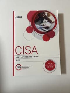 CISA 試験サンプル問題解答集 第12版 & レビューマニュアル 第27版