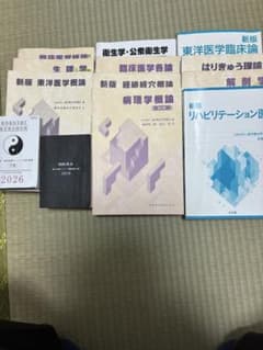 鍼灸学科 教科書 - メルカリ