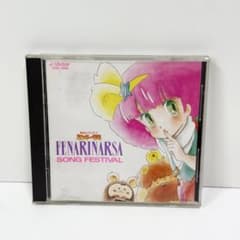 魔法のプリンセスミンキーモモ フェナリナーサソングフェスティバル CD