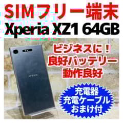 SIMフリー Xperia XZ1 64GB ウォームシルバー 電池良好 - メルカリ