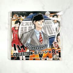 ハイキュー展 コレクション缶バッジ 第8弾 黒尾鉄朗 スーツ 大人