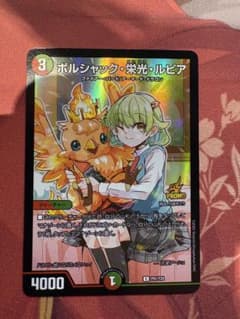 24時間内発送追跡便】ボルシャック・栄光・ルピア プロモ ドラゴン娘