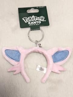 ポケモン キーホルダー カチューシャ エーフィ ブイズ ポケパーク