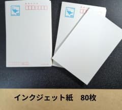 550円引！ 郵便はがき 85円 80枚 インクジェット紙 官製葉書 新品