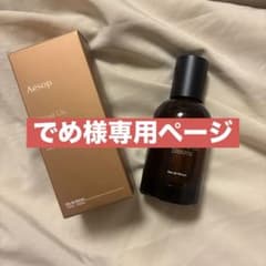 イソップ アバヴ アス ステオーラ オードパルファム50ml ほぼ未使用