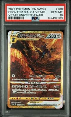 psa10ギラティナ アルセウス パルキア ディアルガ vstar ur四神 | Shop