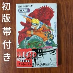NARUTO 8巻 初版 帯付き ナルト - メルカリ