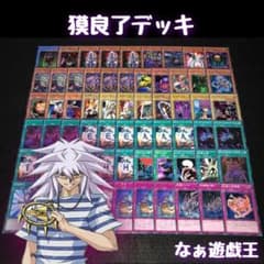 d236 遊戯王 獏良了デッキ 64枚 バクラ ダークネクロフィア - メルカリ