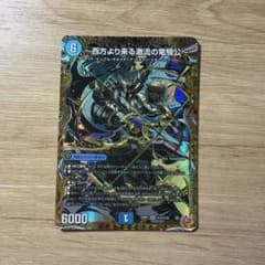 西方より来る激流の竜騎公 ハイドロビスマルク シークレット 一枚