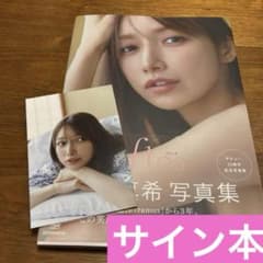 直筆サイン入 後藤真希 写真集 flos ポストカード付 ゴマキ - メルカリ